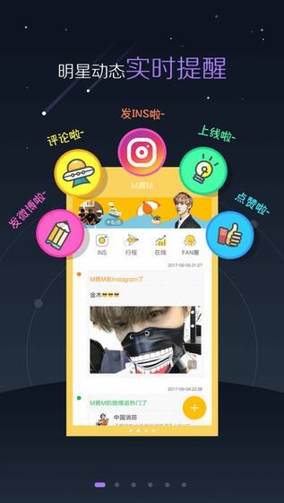 超级星饭团app