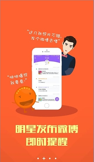 超级星饭团app