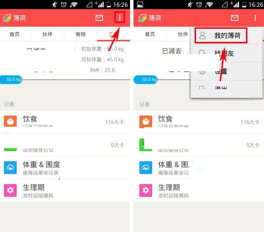 薄荷APP查看健康报告的操作过程