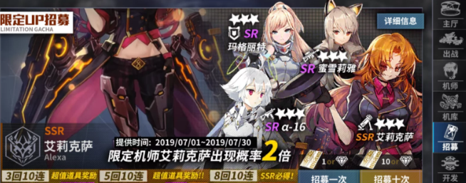 《重装战姬》招募玩法介绍