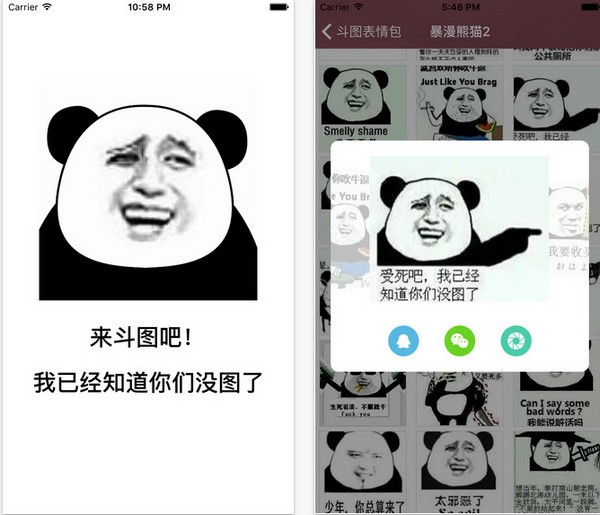 斗图表情包app