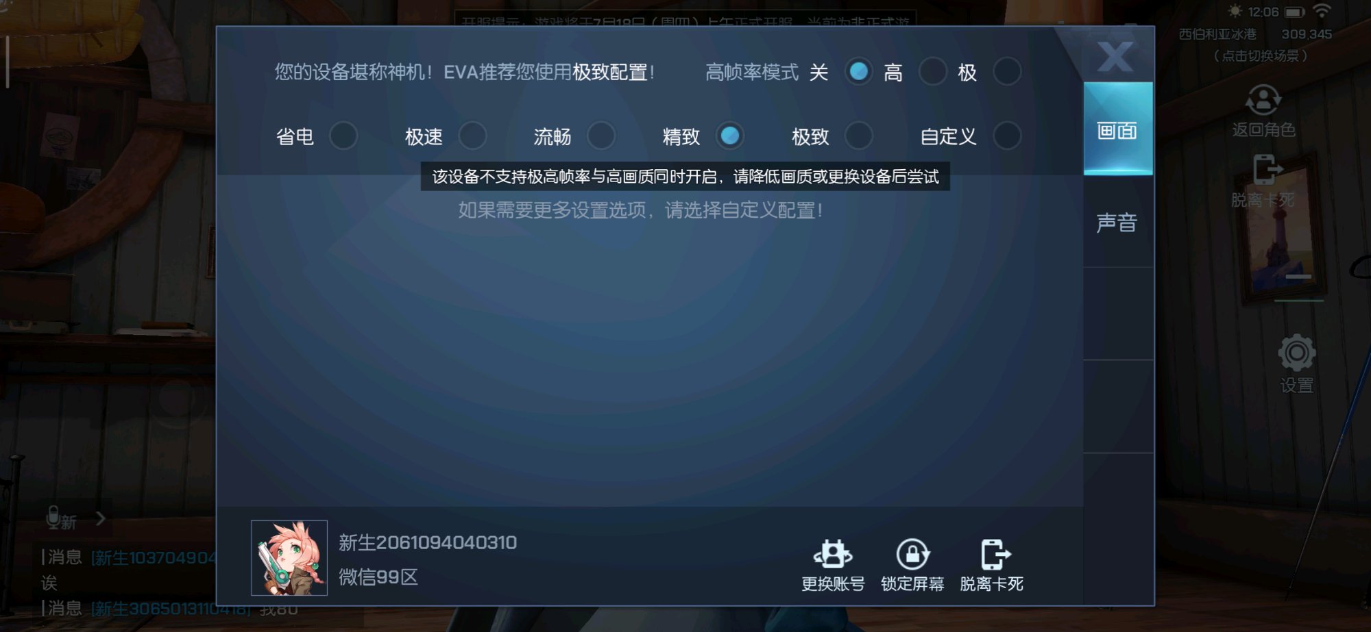 《龙族幻想》极限画质和极限帧率同时开启方法