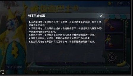 《和平精英》惊喜巴士活动介绍