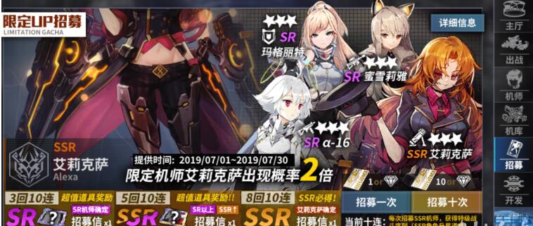 《重装战姬》机师招募方法介绍