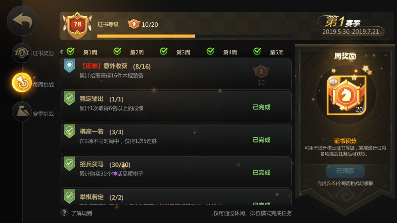 《多多自走棋》意外收获任务快速完成攻略