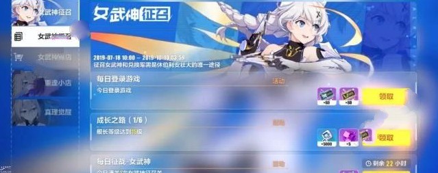 《崩坏3》女武神征召活动攻略