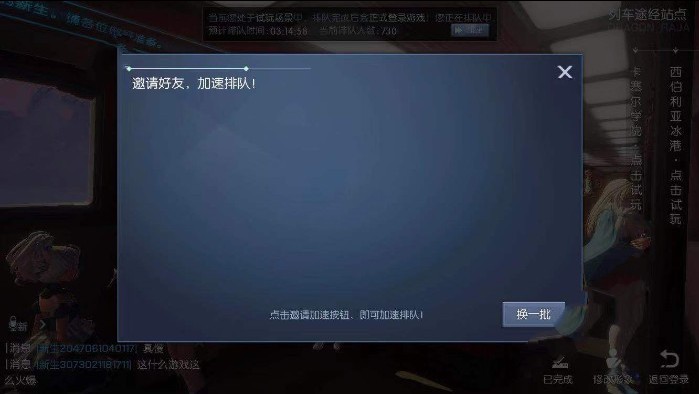 《龙族幻想》怎么加速排队