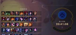《云顶之弈》中期棋子选择推荐