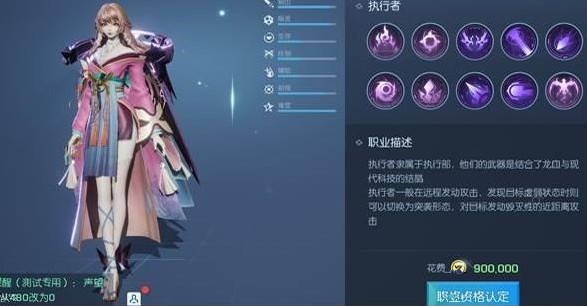 《龙族幻想》职业介绍