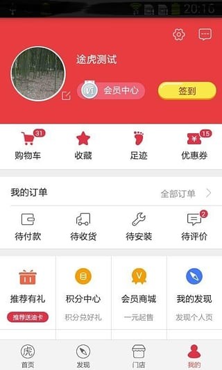 途虎养车app下载