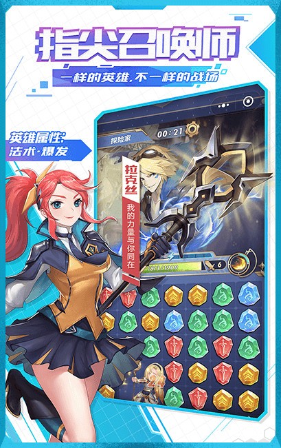 《lol指尖召唤师》游戏玩法介绍