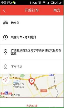 易到用车app