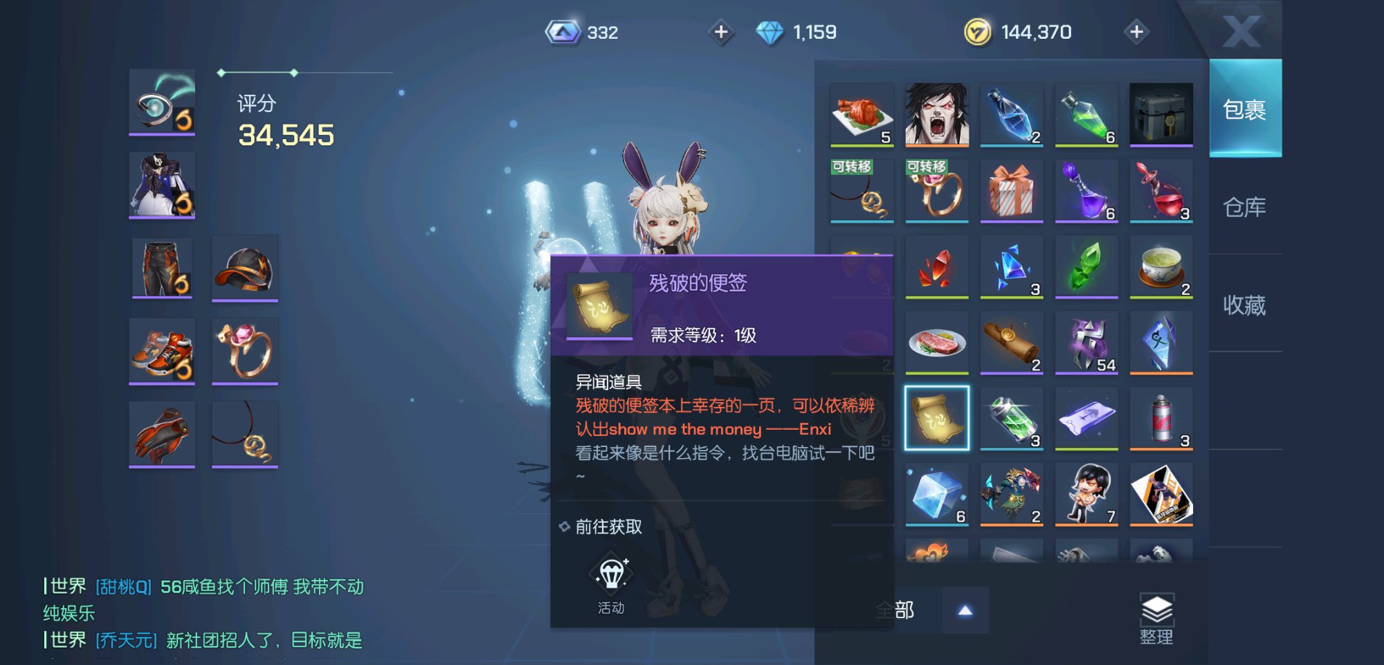 《龙族幻想》残破的便签介绍