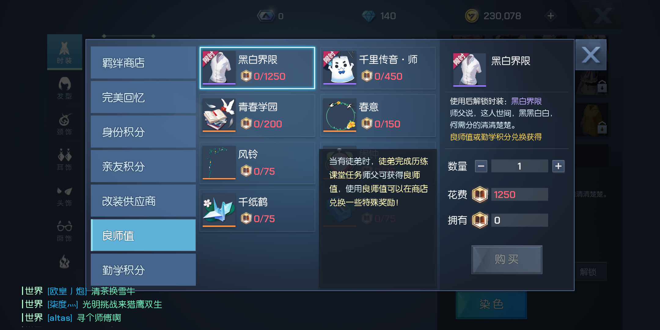《龙族幻想》师徒系统良师值获取方式介绍
