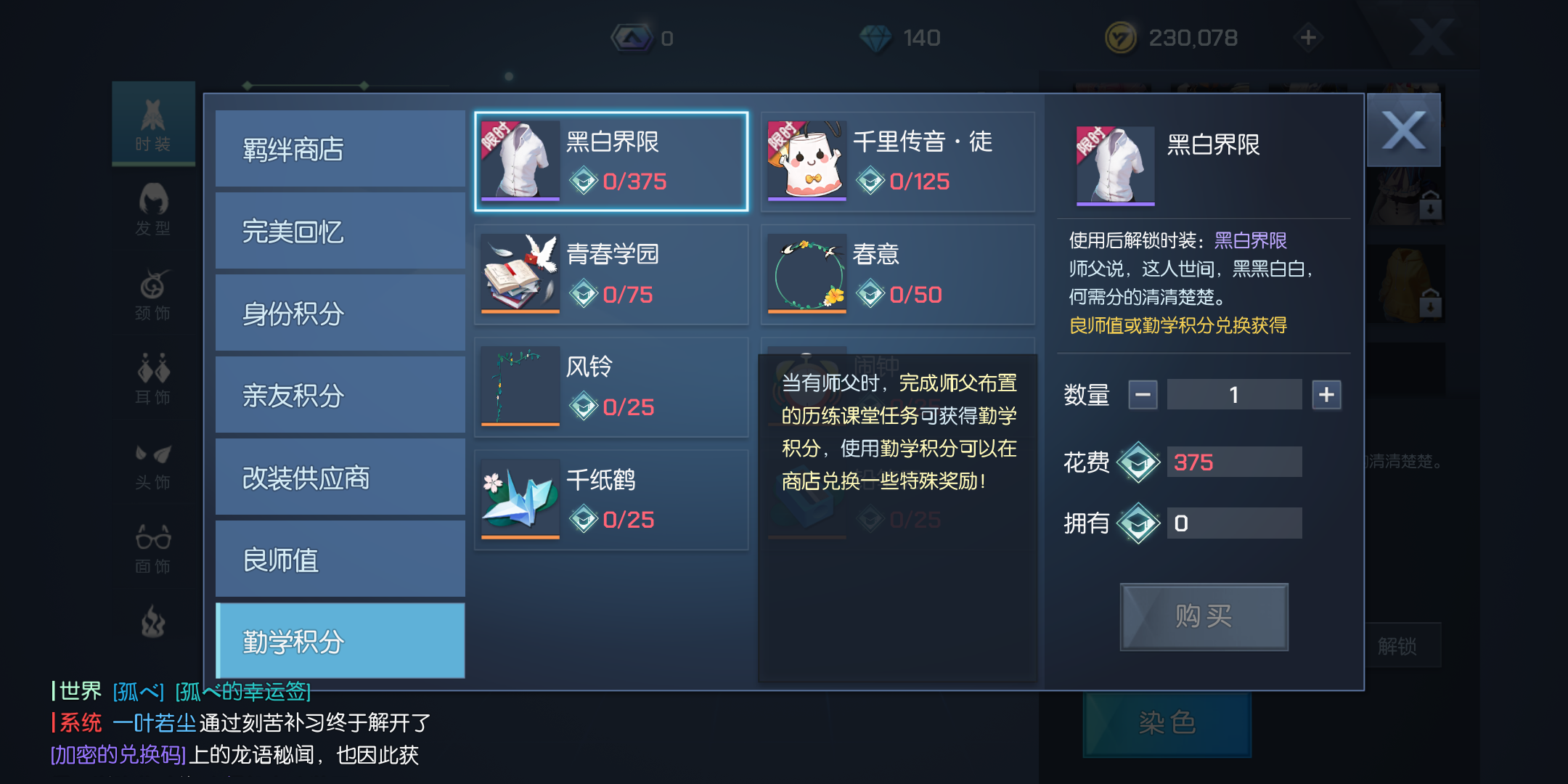 《龙族幻想》师徒系统良师值获取方式介绍