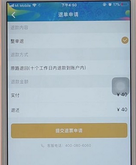 万达电影app中退票的具体操作步骤介绍