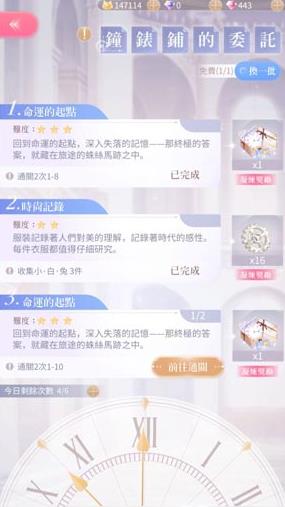 《闪耀暖暖》时光钟表铺玩法介绍