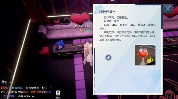 《龙族幻想》饮料配方一览