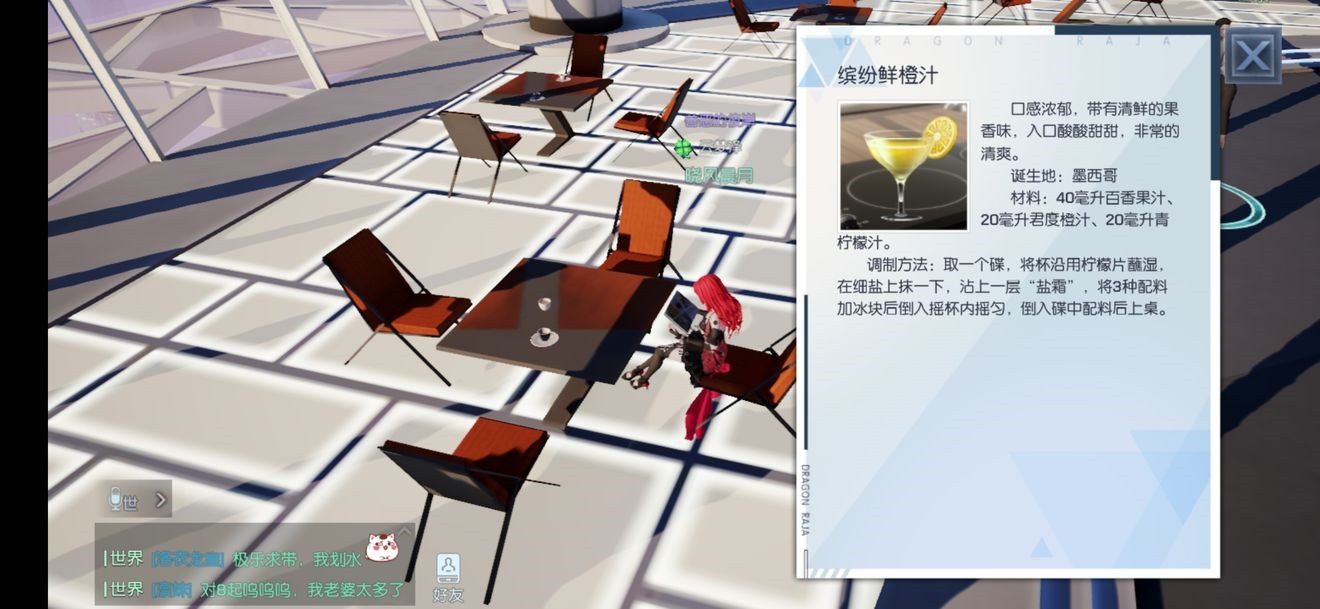 《龙族幻想》饮料配方一览