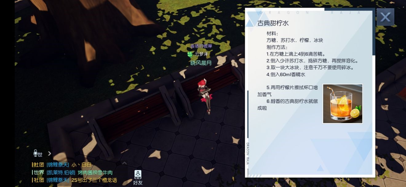 《龙族幻想》饮料配方一览