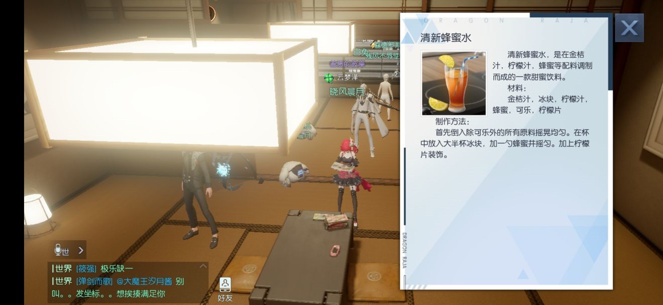 《龙族幻想》饮料配方一览