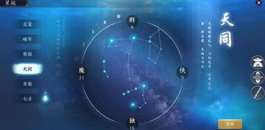 《天涯明月刀》手游星云天同选择推荐