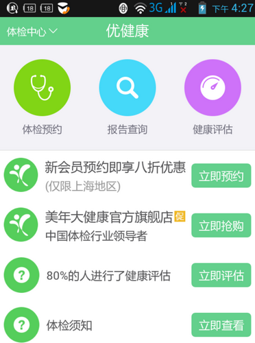 优健康app下载