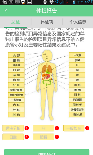 优健康app下载