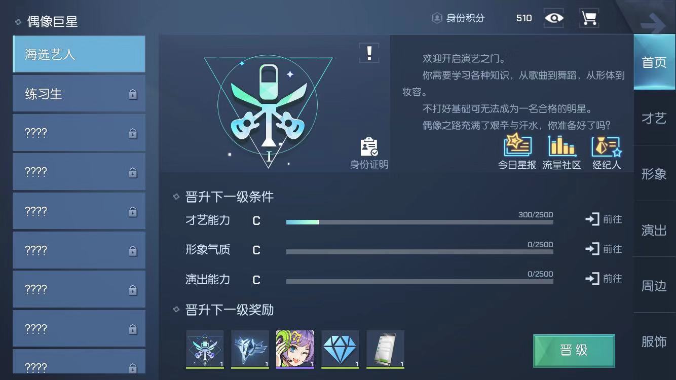 《龙族幻想》偶像流量指数快速提升攻略