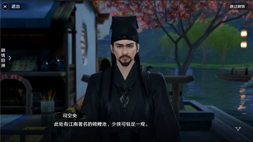 《天涯明月刀》手游天命风流奇遇任务攻略