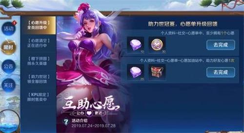 《王者荣耀》心愿单活动任务攻略