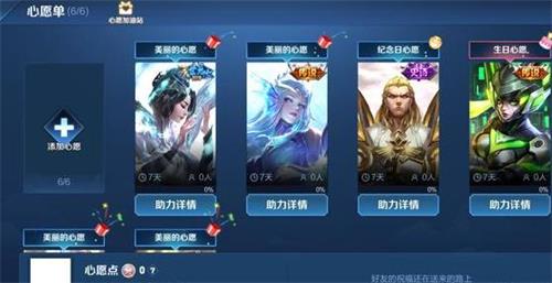 《王者荣耀》心愿单活动任务攻略