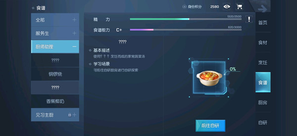 《龙族幻想》番茄蘑菇汤制作方法介绍