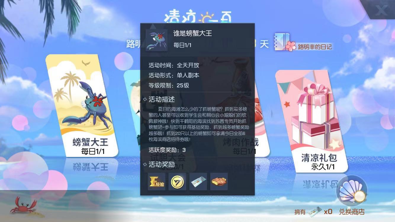 《龙族幻想》谁是螃蟹大王高分技巧