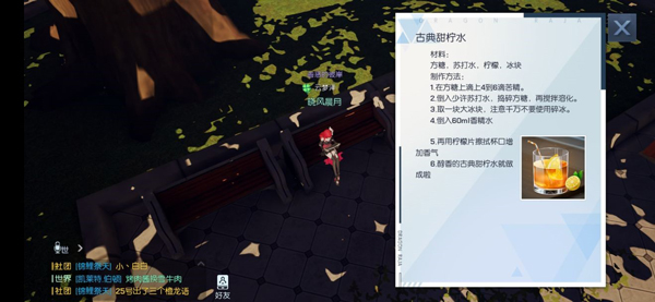 《龙族幻想》典甜柠水制作方法介绍