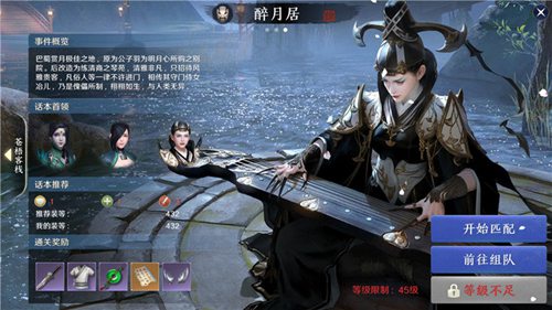 《天涯明月刀》手游醉月居主线攻略