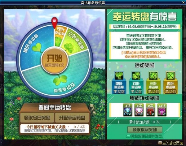 《DNF》7月30日更新内容介绍