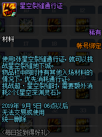 《DNF》7月30日更新内容介绍