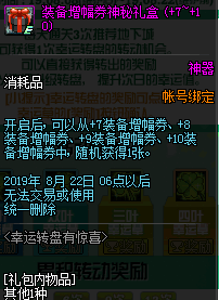 《DNF》7月30日更新内容介绍