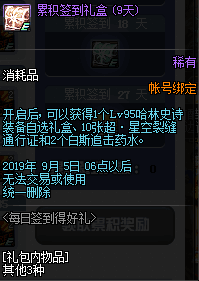 《DNF》7月30日更新内容介绍