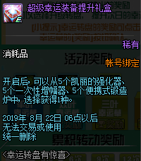 《DNF》7月30日更新内容介绍