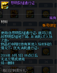 《DNF》7月30日更新内容介绍