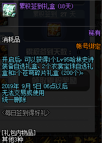 《DNF》7月30日更新内容介绍