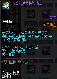 《DNF》7月30日更新内容介绍