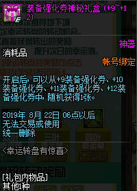 《DNF》7月30日更新内容介绍