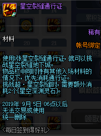 《DNF》7月30日更新内容介绍