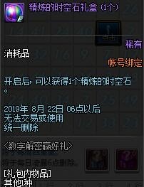 《DNF》7月30日更新内容介绍