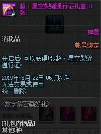 《DNF》7月30日更新内容介绍