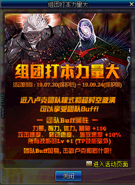 《DNF》7月30日更新内容介绍