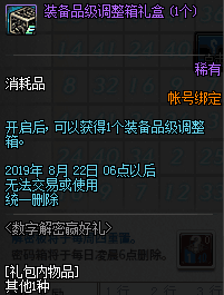 《DNF》7月30日更新内容介绍